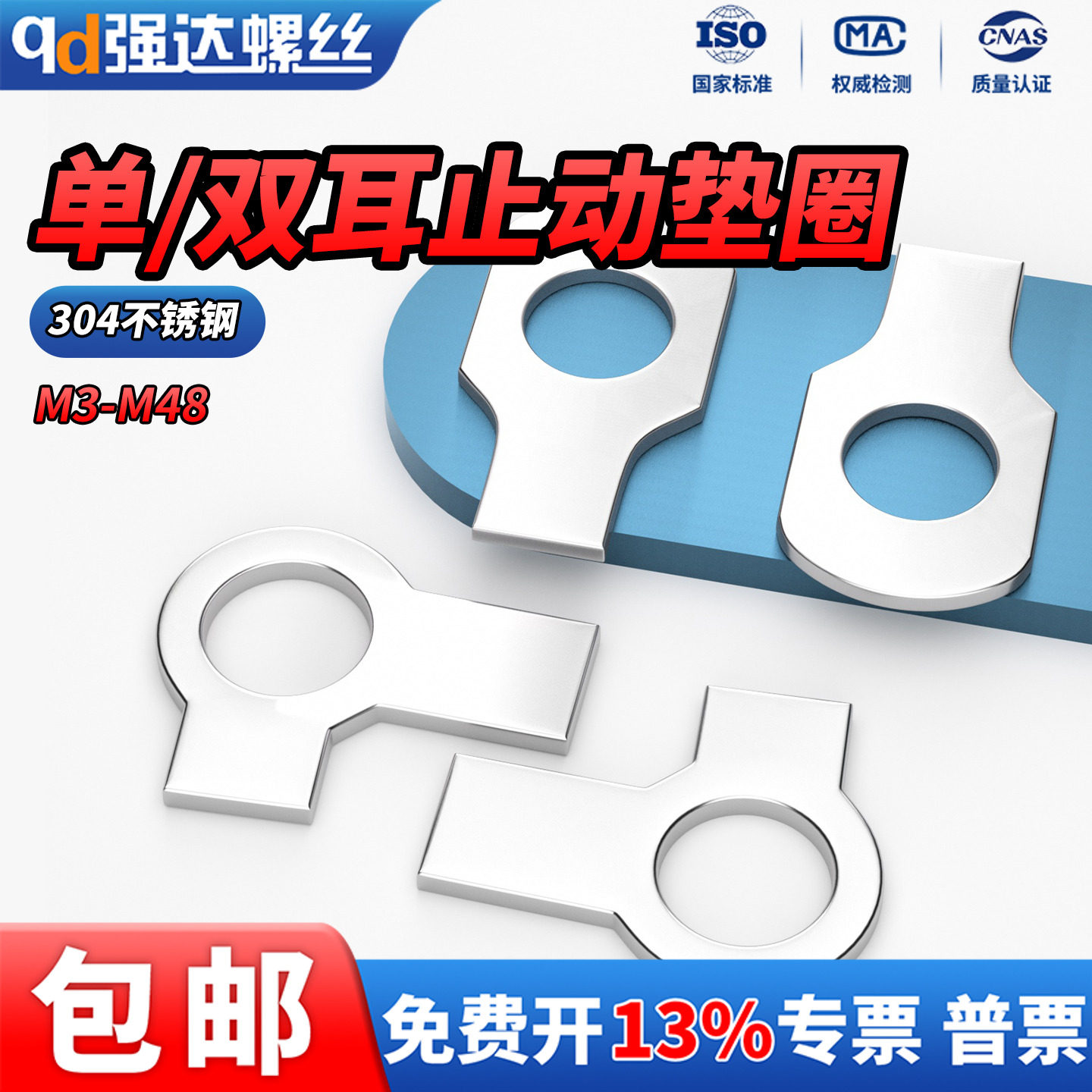 304不锈钢单耳双耳止动垫圈