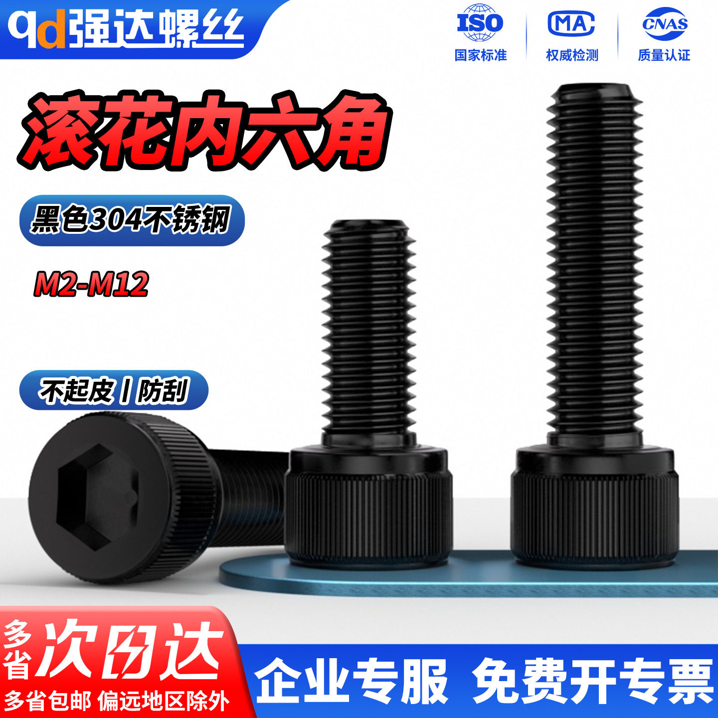 QD黑色304滚花内六角螺栓不锈钢圆柱杯头螺丝钉M2M3M4M5-M8M10M12