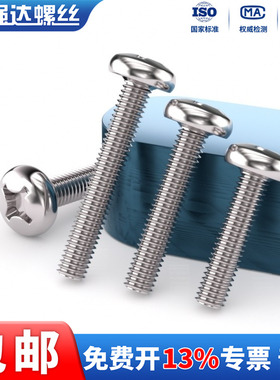 X304不锈钢十字圆头小螺丝加长盘头螺栓螺钉螺杆配件大全M0.8-M10