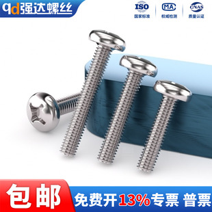 X304不锈钢十字圆头小螺丝加长盘头螺栓螺钉螺杆配件大全M0.8 M10