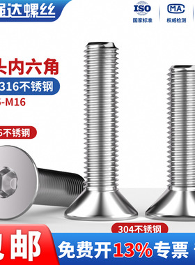 QD304/316不锈钢沉头内六角螺丝钉平杯平头加长螺栓M2M3M4M5M6M10