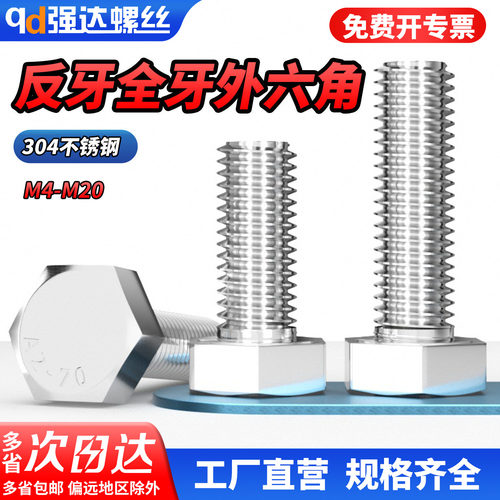 【专票13%】304不锈钢反牙全外六