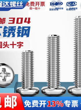 304不锈钢十字盘头螺丝加长圆头螺钉螺栓M1M1.6M2M3M4M5M6M8M10M