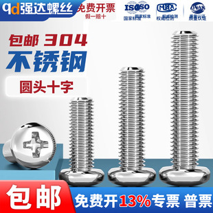 304不锈钢十字盘头螺丝加长圆头螺钉螺栓M1M1.6M2M3M4M5M6M8M10M