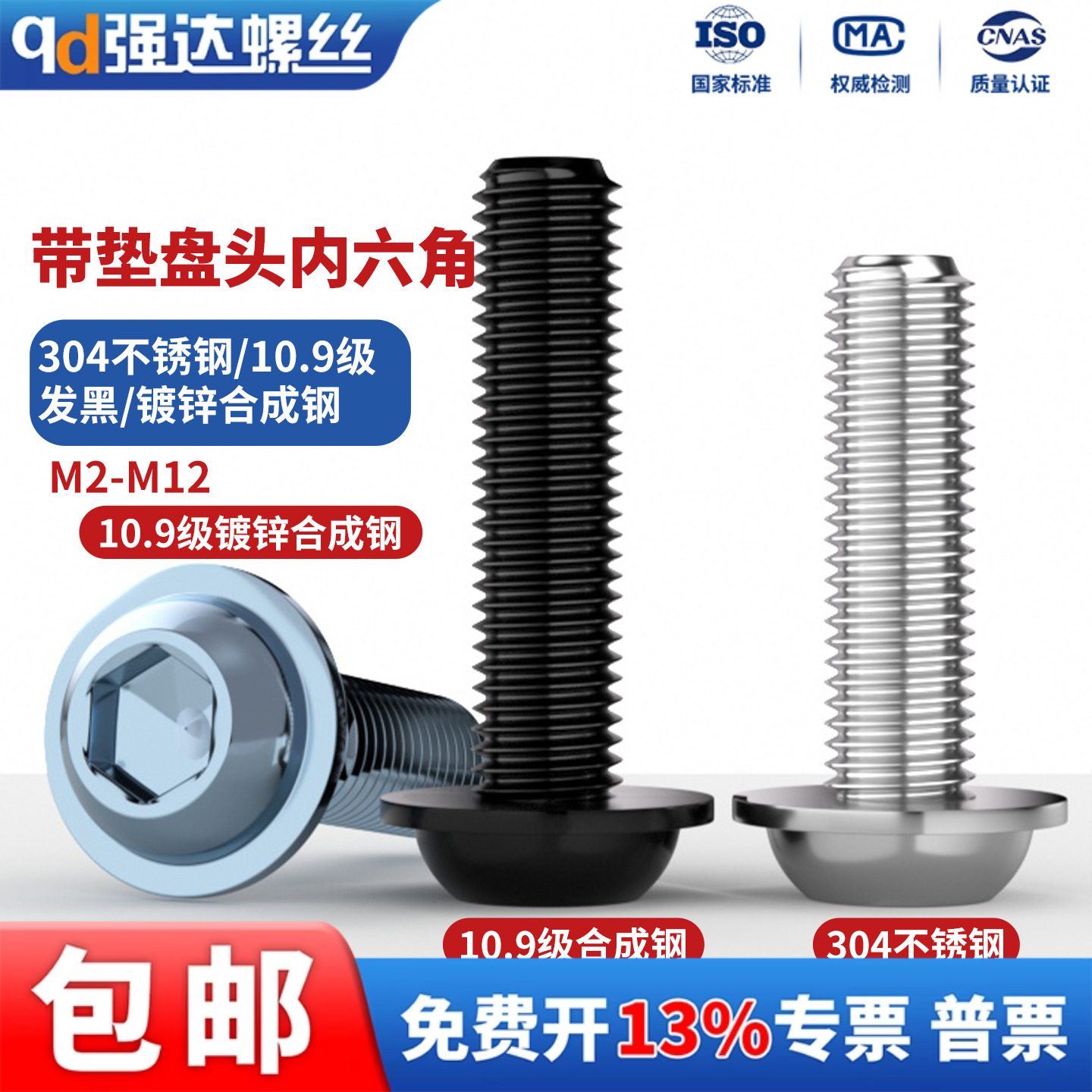 10.9级带垫内六角螺丝钉