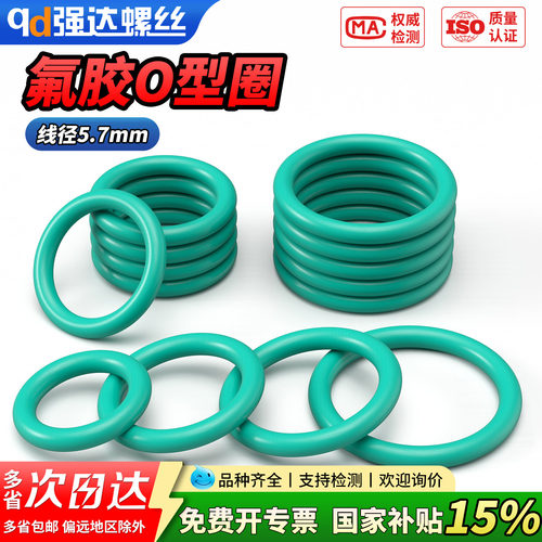 【专票13%】氟胶O型圈密封圈