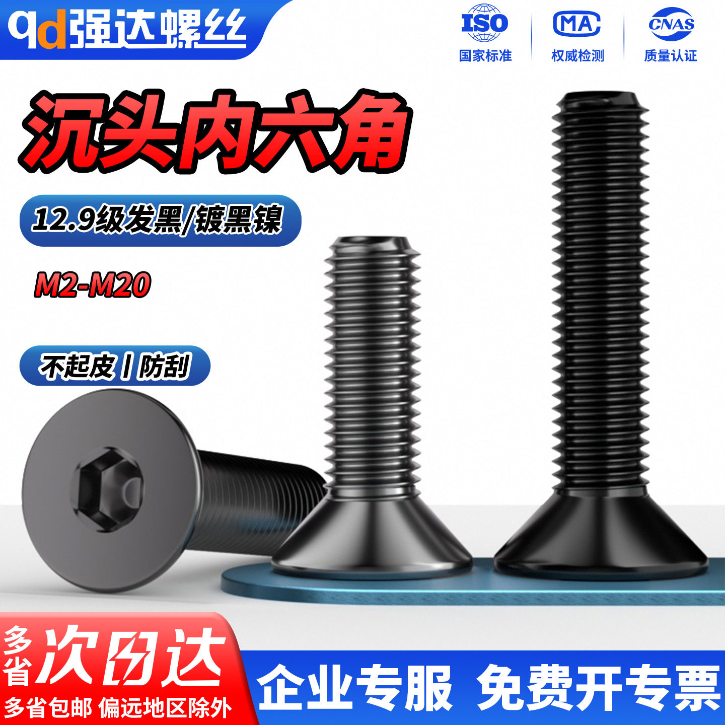 QD12.9级电镀黑镍高强度沉头内六角螺丝平头螺栓M2M3M4M5M6-M1012