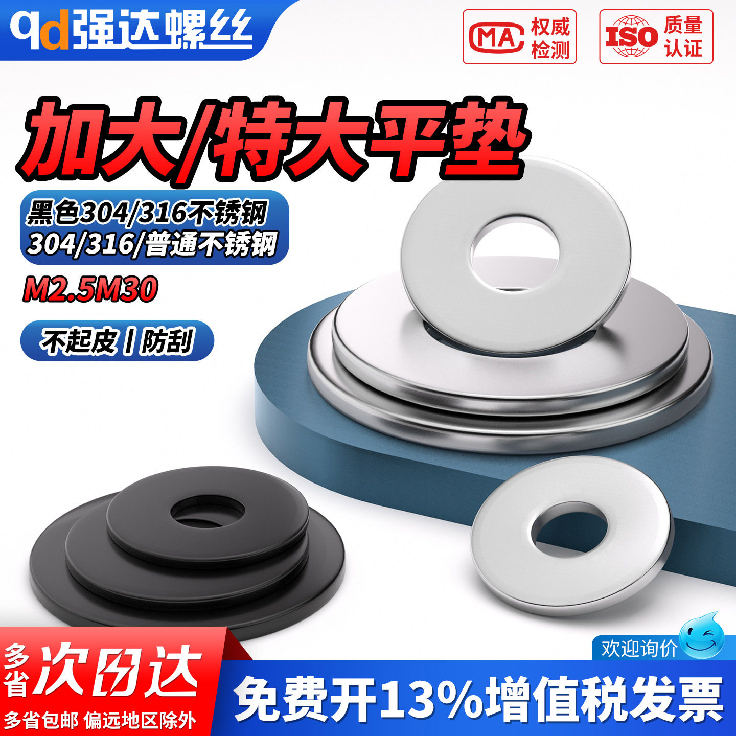 QD304/316不锈钢加大平垫垫圈黑色特大平垫片加厚垫片\介子NF法标