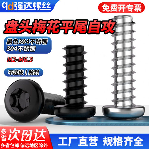 qd304不锈钢盘头梅花平尾