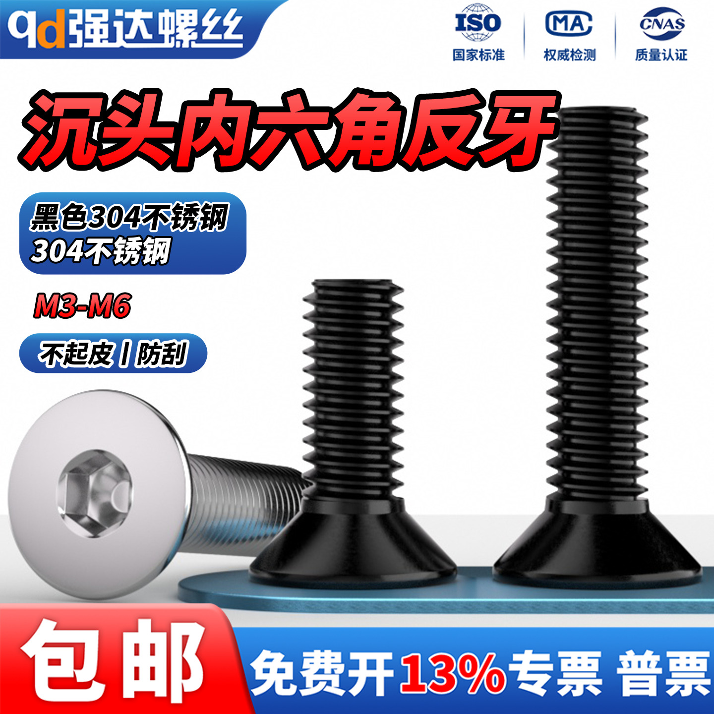 304不锈钢反牙沉头内六角螺丝