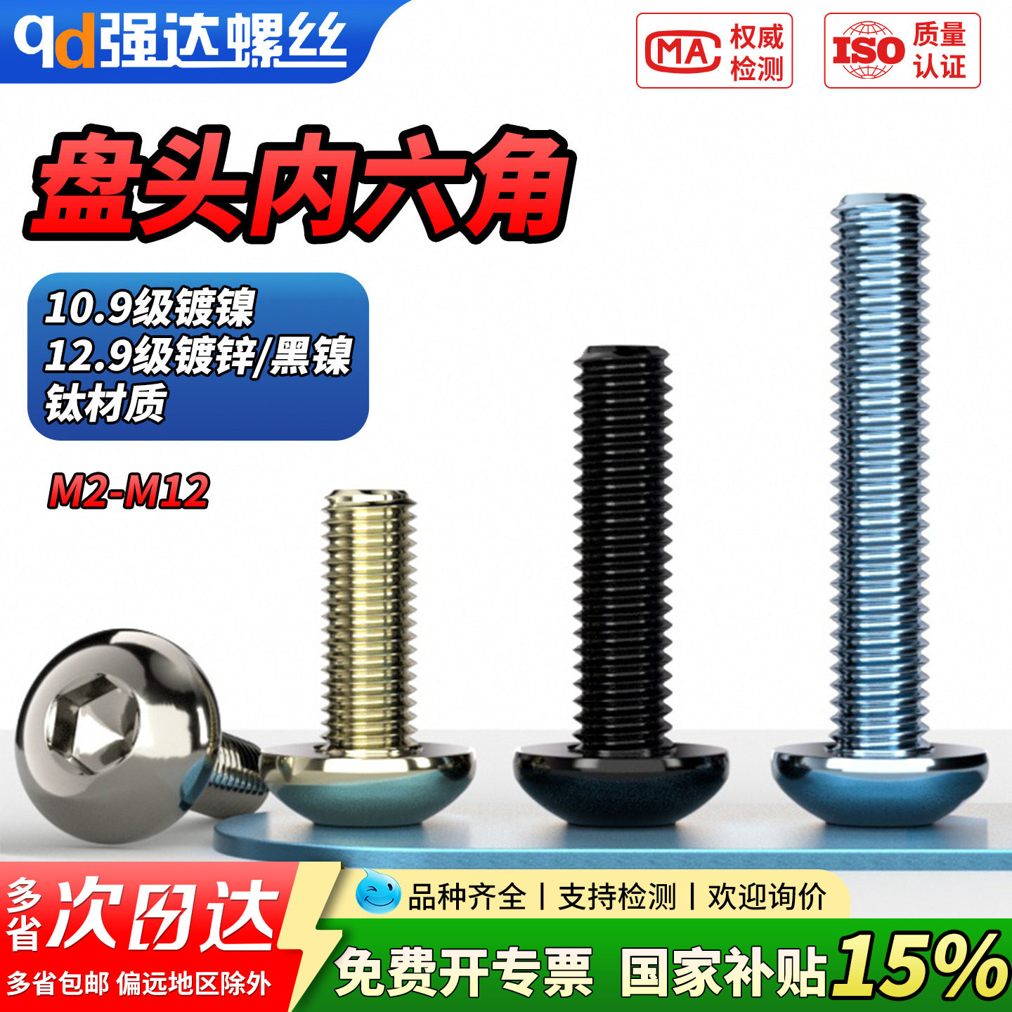 【专票13%】12.9级镀黑镍锌10.9