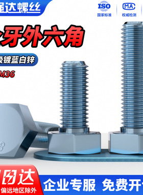 QD8.8级镀锌全牙外六角螺丝钉高强度加长螺栓M4M5M6M8M10M12-M36