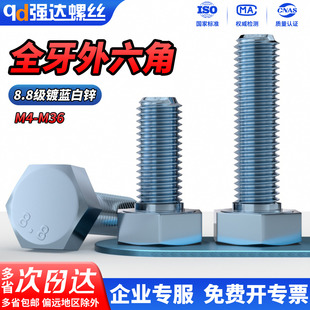 QD8.8级镀锌全牙外六角螺丝钉高强度加长螺栓M4M5M6M8M10M12 M36
