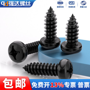 X黑色304不锈钢十字圆头自攻螺丝钉盘头木工M1.4M1.6M1.7M2 M6.3