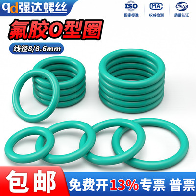 绿色氟胶O型圈密封圈线径8/8.6mm