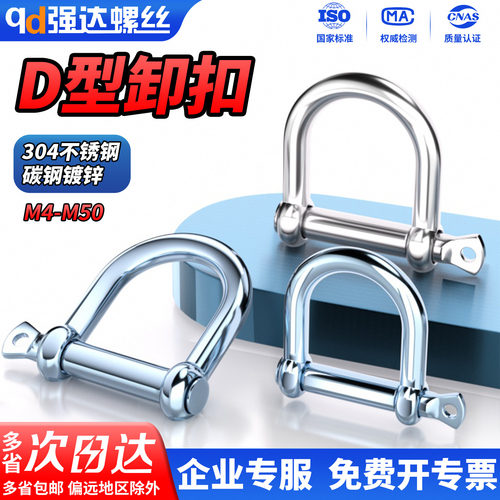 304不锈钢/碳钢镀锌D型卸扣