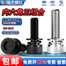 QD黑色304不锈钢杯头内六角三组合螺丝圆柱头螺钉螺栓2M3M4M5 M12