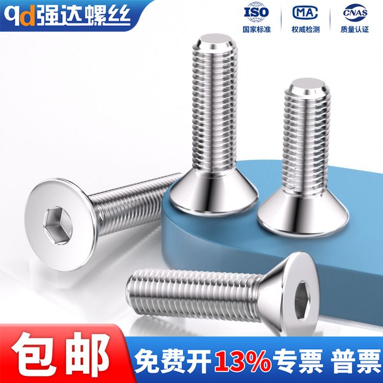 316不锈钢沉头内六角螺丝钉