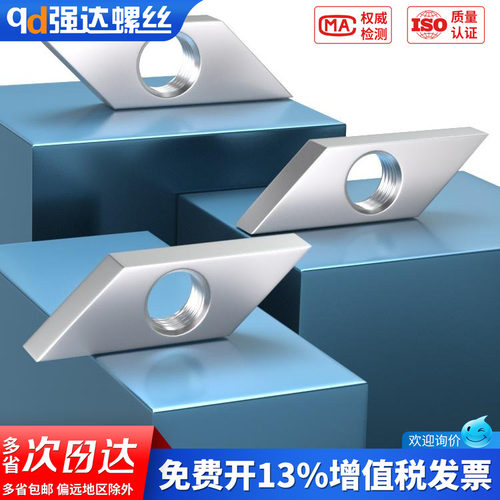 【专票13%】菱形四方螺母铝型材