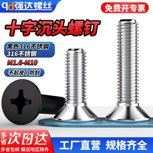 qd黑色316不锈钢平头螺丝