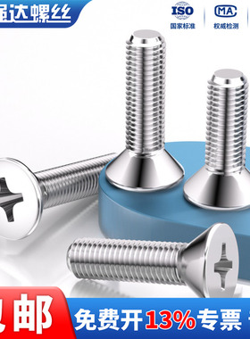 304不锈钢十字沉头小螺丝钉平头螺栓螺杆螺母配件大全M2.5M3M4