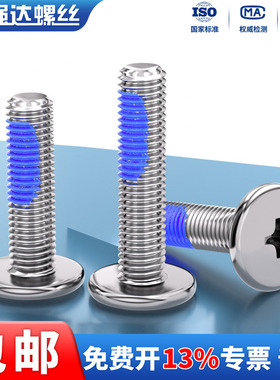 X点胶304不锈钢十字扁平头螺丝钉电脑机箱电子数码M2M2M3M4M5M6