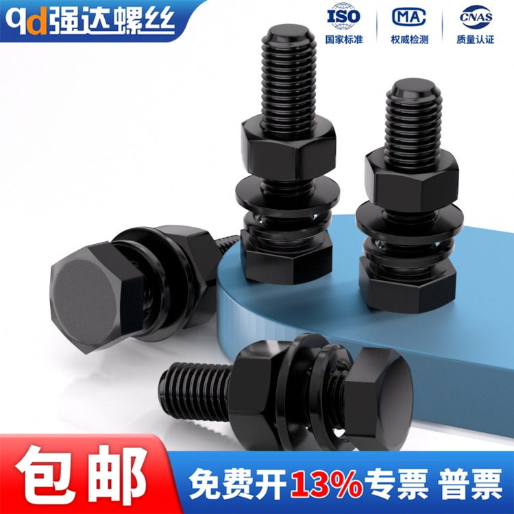 12.9级全牙外六角DIN933四件套