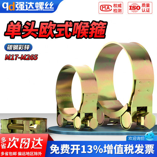 【专票13%】镀彩锌强力喉箍加厚