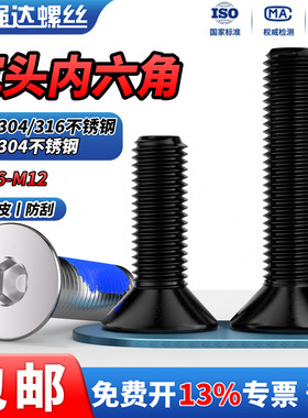 QD黑色304/316不锈钢沉头内六角螺丝螺栓加长平头平杯螺钉 M3-M12