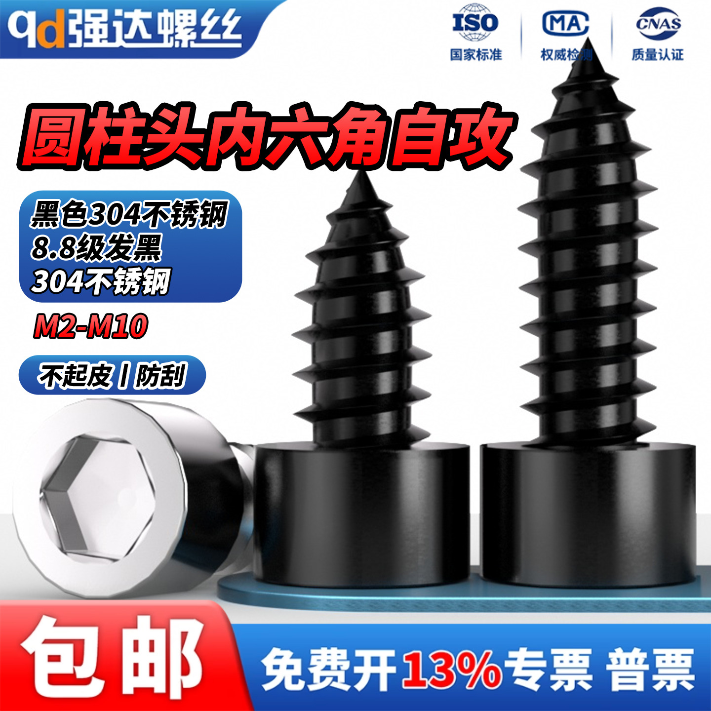 QD黑色304/8.8级发黑圆柱头内六角自攻螺丝音箱喇叭自攻小木螺钉