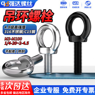 QD英美制C15钢吊环螺丝钉316不锈钢4.8级吊环螺栓吊环螺钉O型吊钩