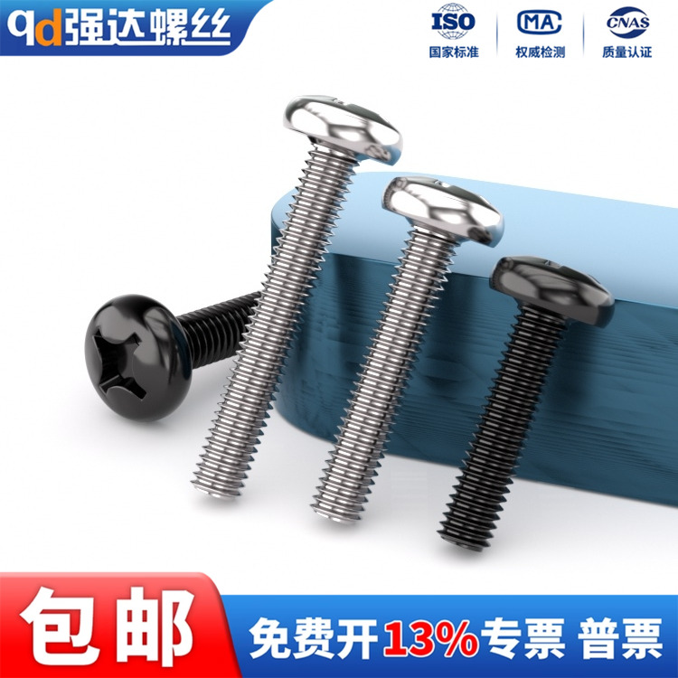 黑色316不锈钢十字盘头小螺丝钉