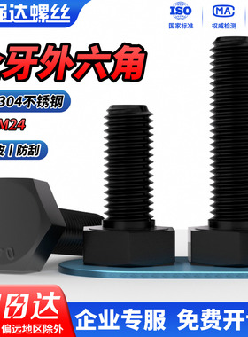 QD黑色304不锈钢外六角螺丝螺钉螺栓螺杆全牙M3M4M5M6M8M10M12
