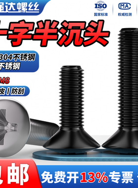QD304不锈钢十字半沉头螺丝黑色加长螺丝螺栓机螺钉M2M3M4M5M6M8