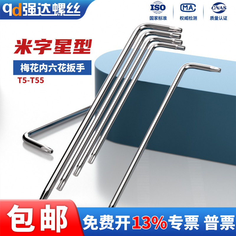 米字星型梅花扳手加硬小号扳手