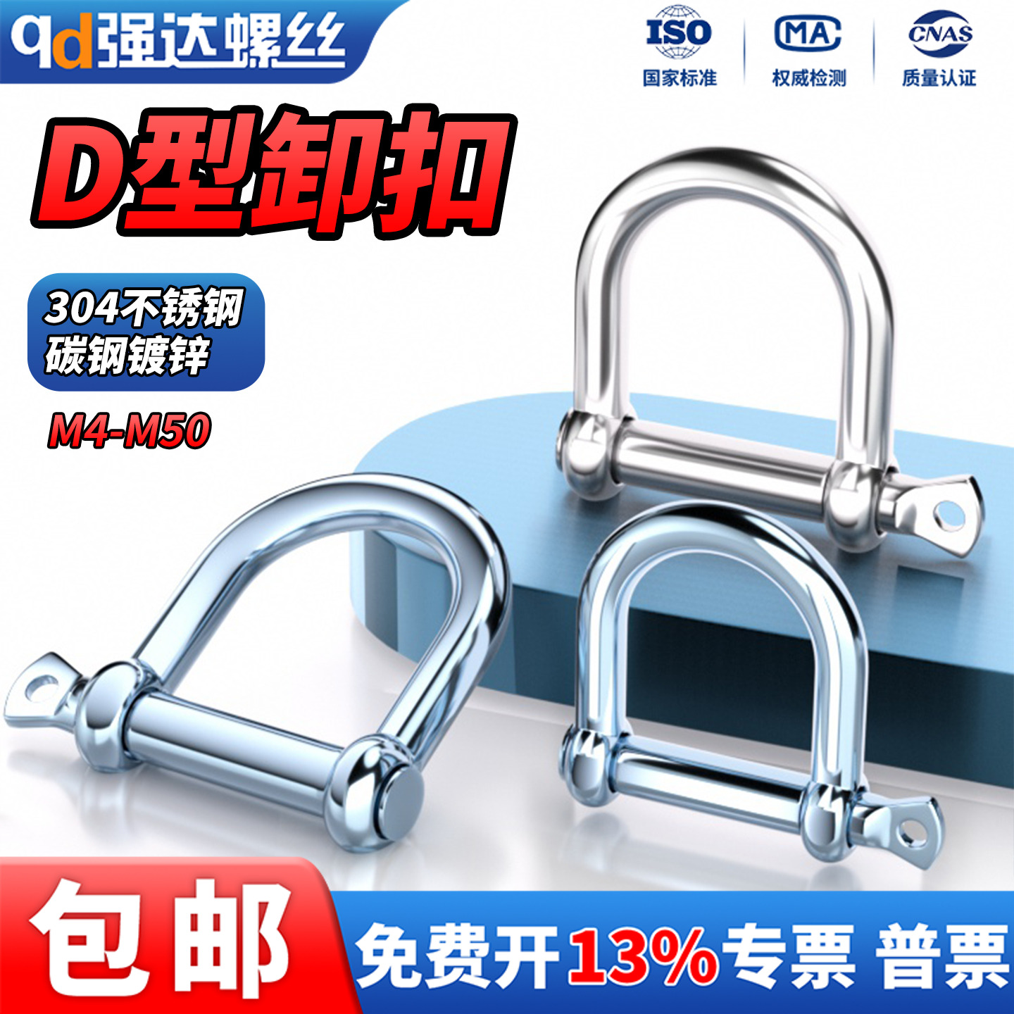 304不锈钢/碳钢镀锌D型卸扣