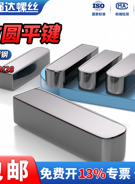 QD A3碳钢一方一圆平键C型平键单头圆形键方键电机轴槽销M3M4-M28
