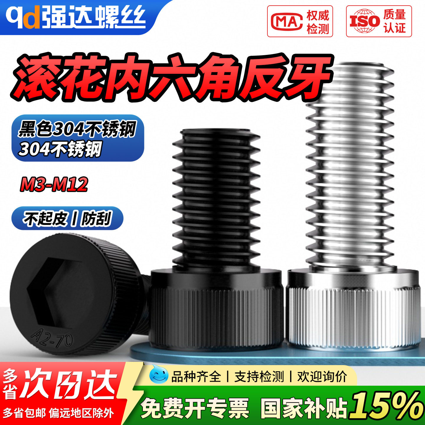 【专票13%】黑色304不锈钢反牙内