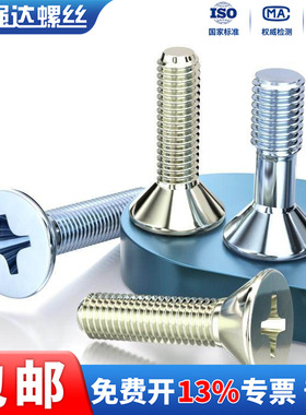 碳钢镀锌十字沉头小螺丝平头螺栓铁电子电脑螺钉M1.4M2M3M4M5M6M8