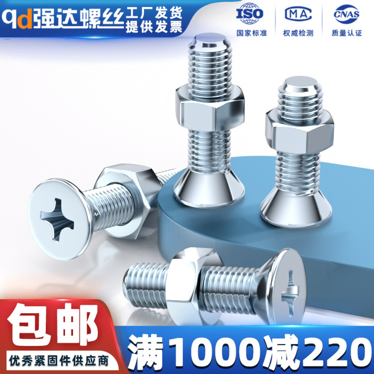 4.8级十字沉头白锌全牙两件套