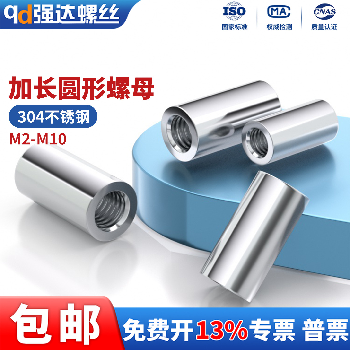 304不锈钢加长圆柱螺母