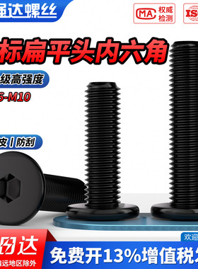 qd10.9级高强度非标碳钢黑色薄头大扁平头内六角螺丝螺钉M2M3-M10