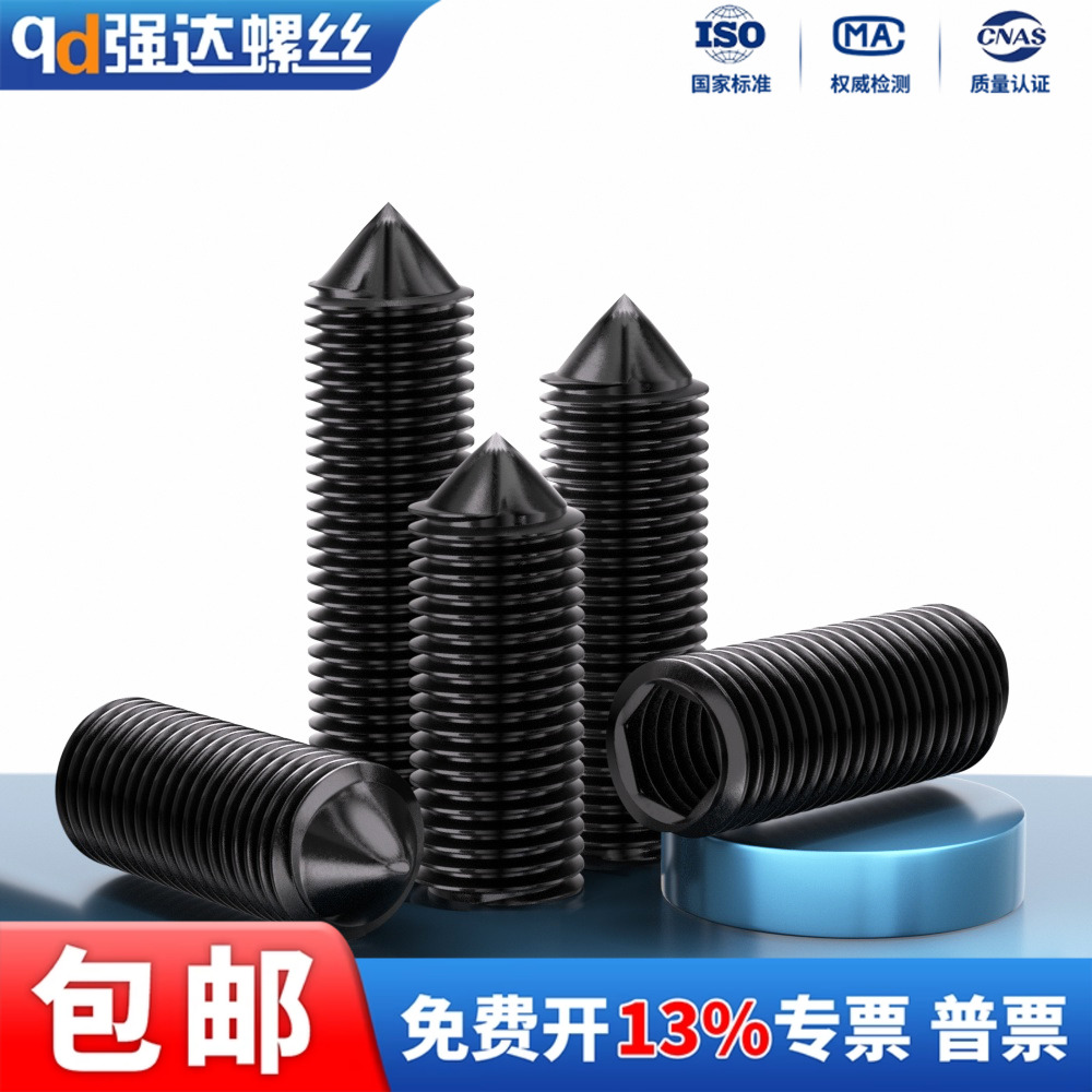 12.9级内六角紧定螺钉