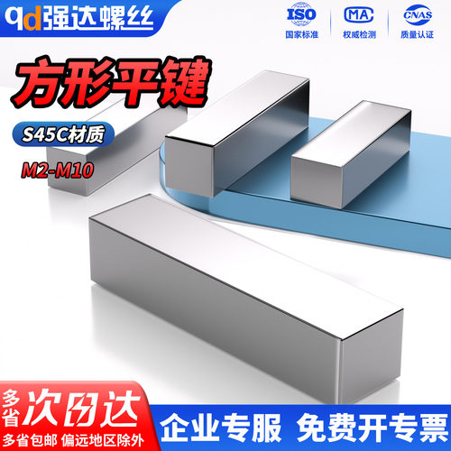 S45C两端方形平键B型销M2M3-M10
