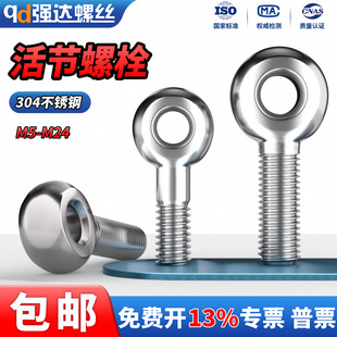 M24 304不锈钢活节接结螺丝吊环鱼眼螺杆带孔螺栓M5M6M8M10M12