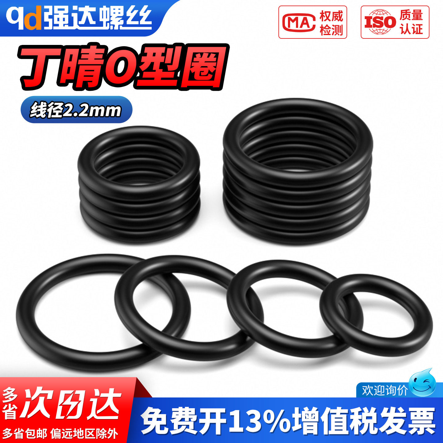 【专票13%】丁晴胶O型圈密封圈