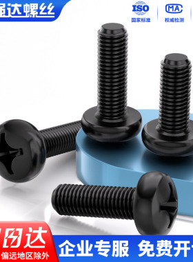 4.8级碳钢黑色十字槽圆头电子小螺丝盘头机牙螺钉螺栓2M3M4M5M6M8
