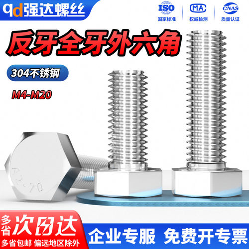 【专票13%】304反牙外六角螺钉