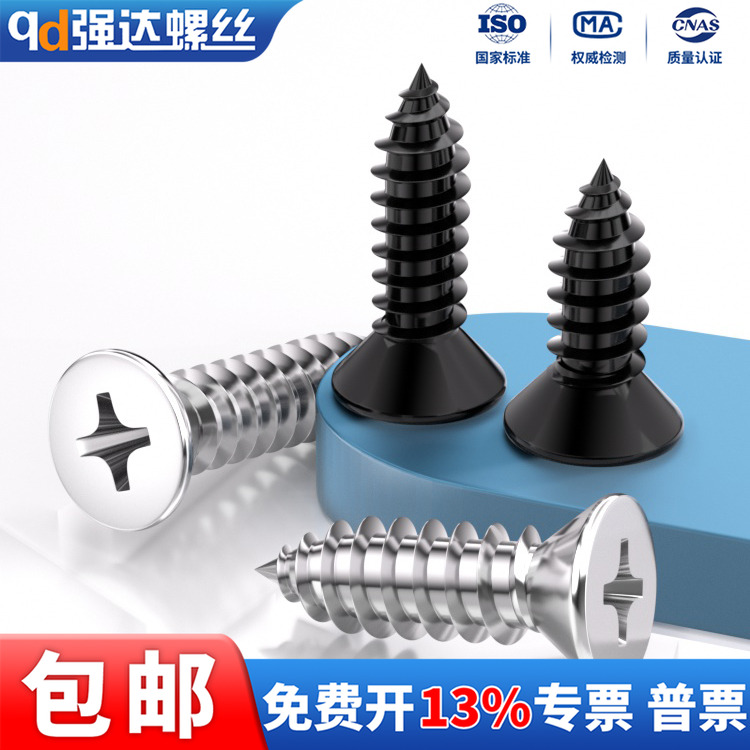 黑色316不锈钢十字沉头自攻螺丝