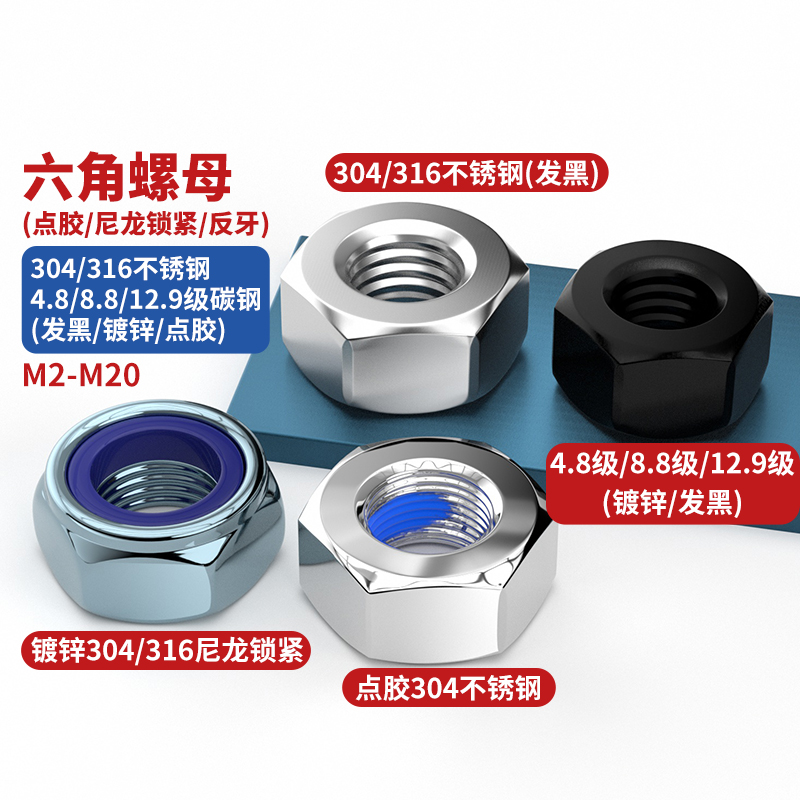 黑色304/316不锈钢六角螺母